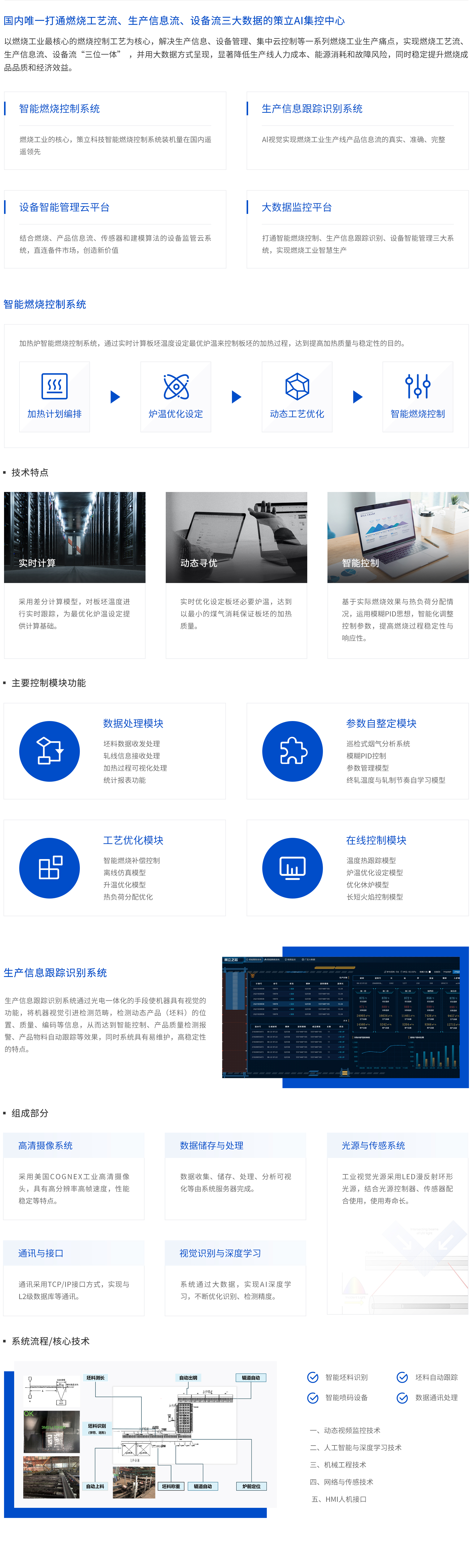 2-3智能生产-加热炉智能燃烧集控(1).jpg